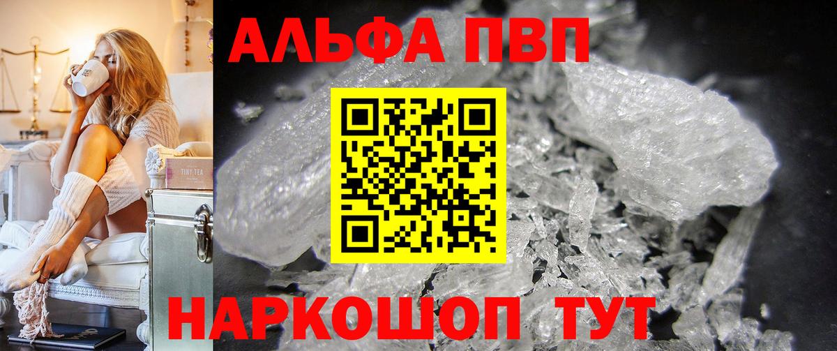 Alpha PVP  Alpha-PVP Crystall  А ПВП кристаллы  Alpha-PVP Crystall  Вход с VPN  Тверь 