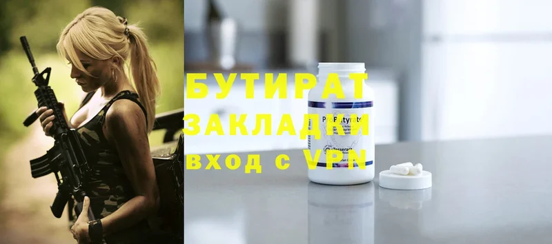 цены   Тверь  БУТИРАТ BDO 