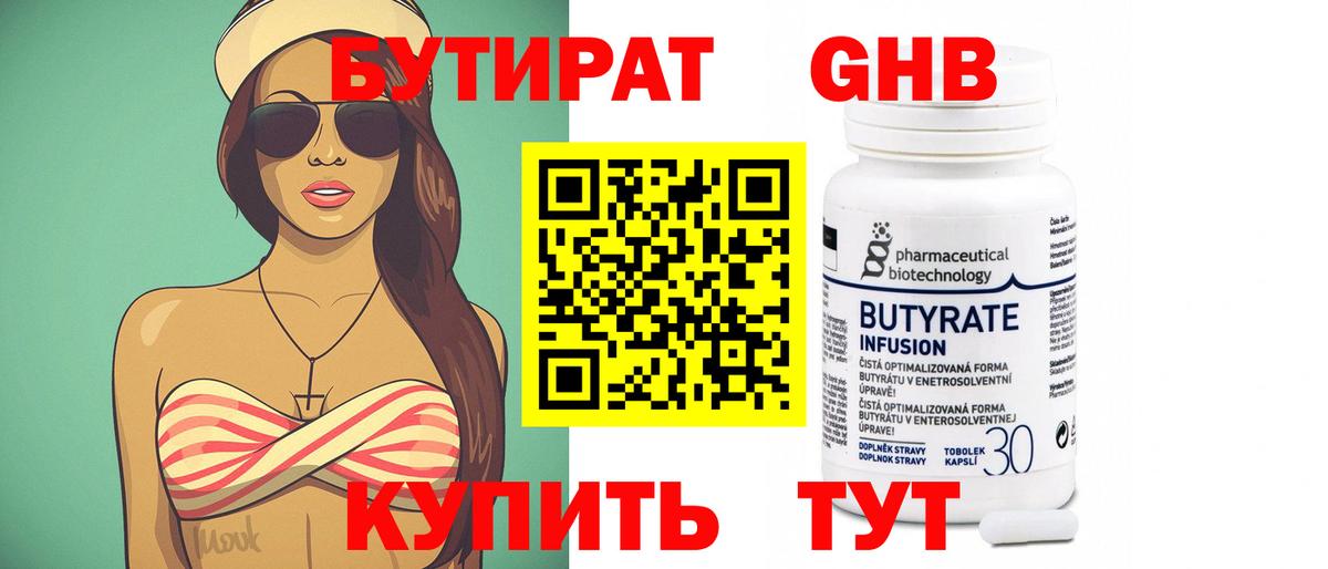 БУТИРАТ 1.4BDO  Вход с VPN  Тверь 
