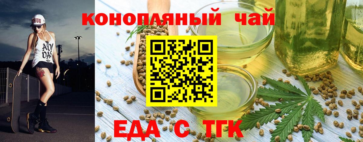 Еда ТГК марихуана  Вход с VPN  Тверь 