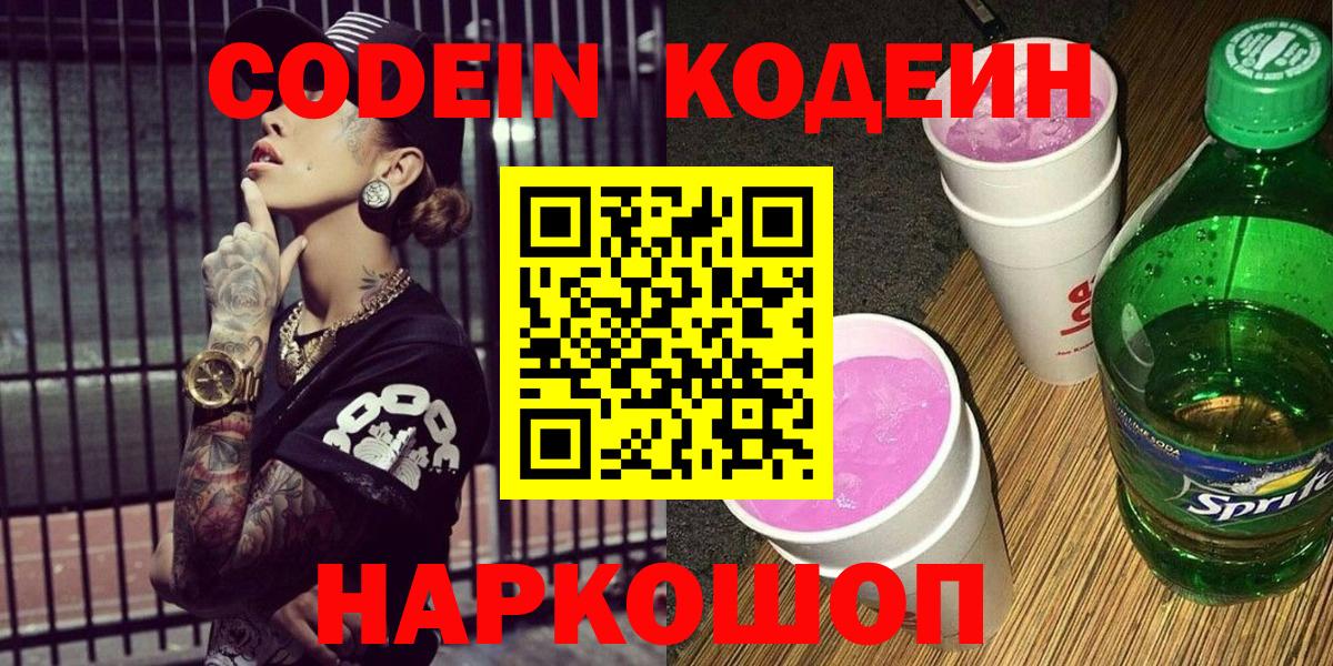 Тверь  Codein напиток Lean (лин)  Вход с VPN 