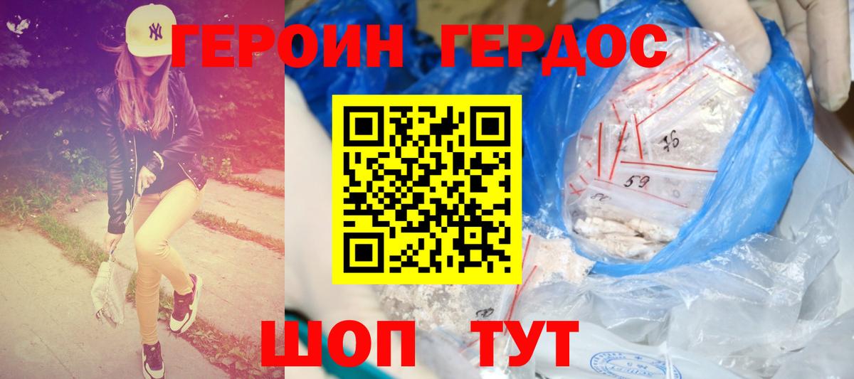 Героин белый Тверь