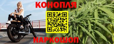 каннабис Жуковский