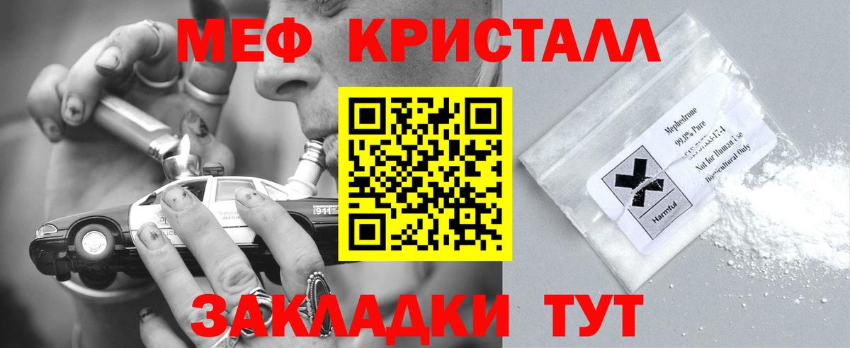 Мефедрон кристаллы Тверь