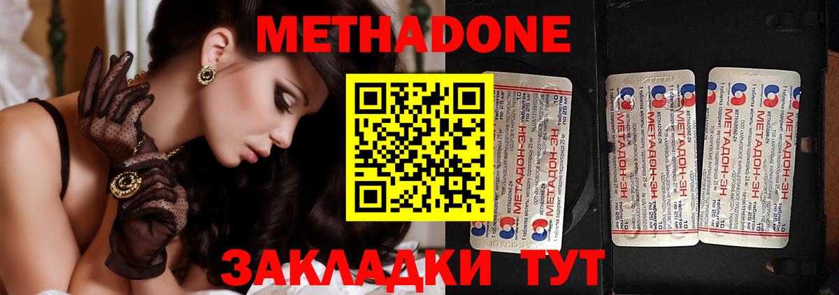 МЕТАДОН methadone  Тверь 